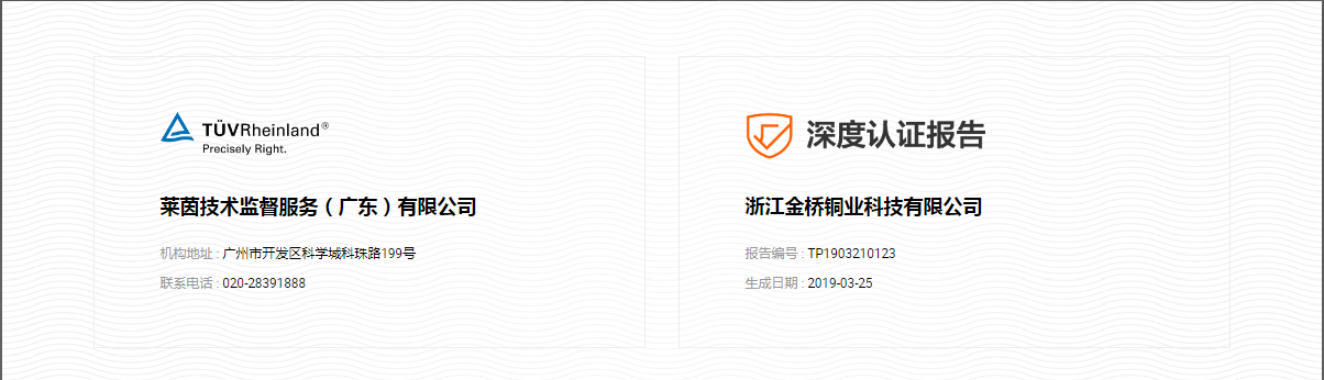 萊茵技術(shù)監(jiān)督服務(wù)（廣東）有限公司對金橋的認證